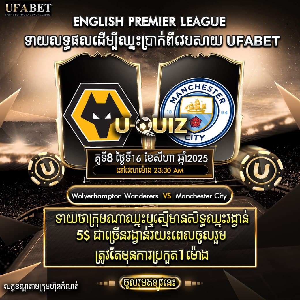 Wolverhampton vs Manchester City